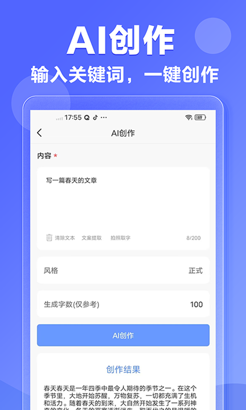 AI写作神器v1.0.15截图2