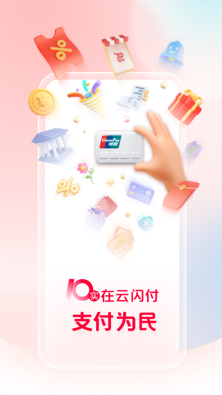 云闪付v10.0.5截图5