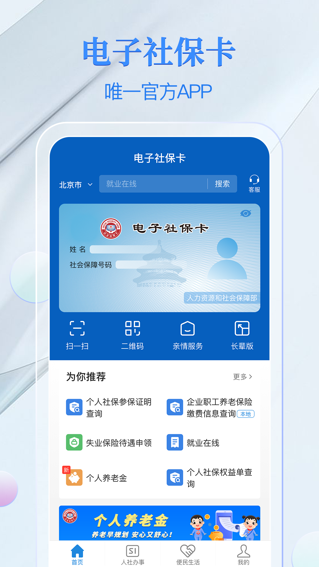 电子社保卡v3.8.4截图4