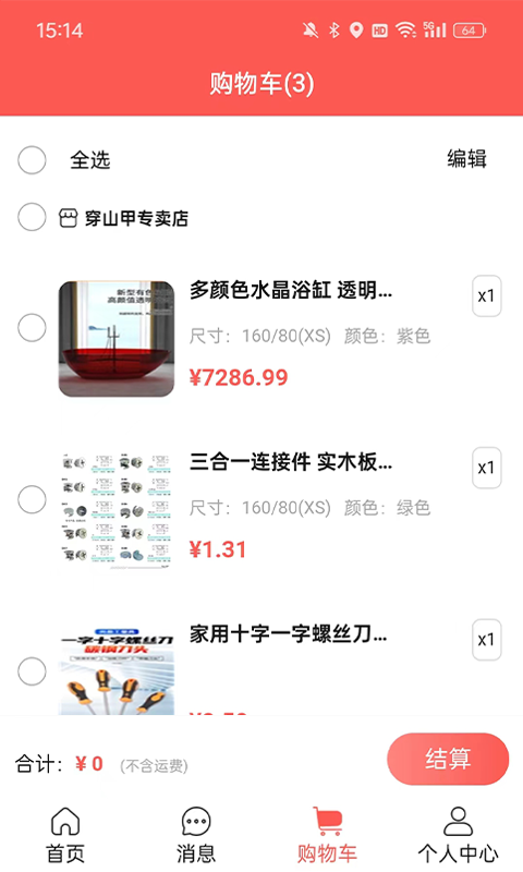 穿山甲家居截圖預(yù)覽