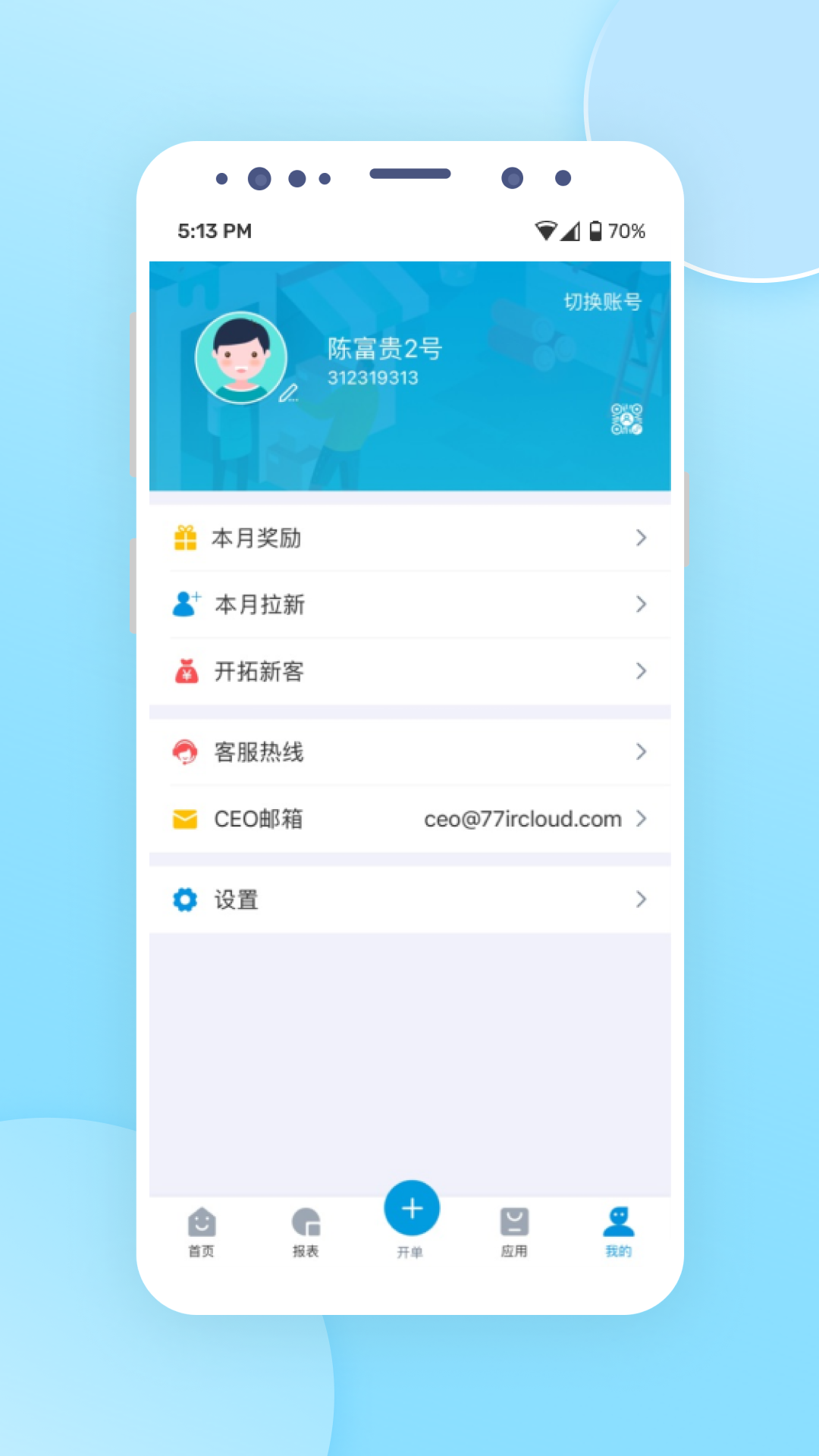 铱云供应链v1.6.17截图1