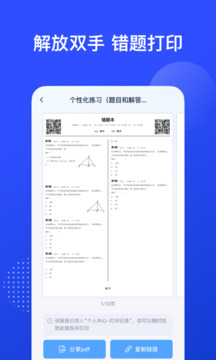 有道慧學(xué)截圖