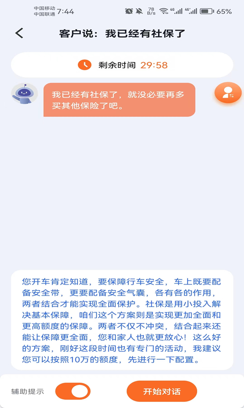 即战力v1.0.3截图3