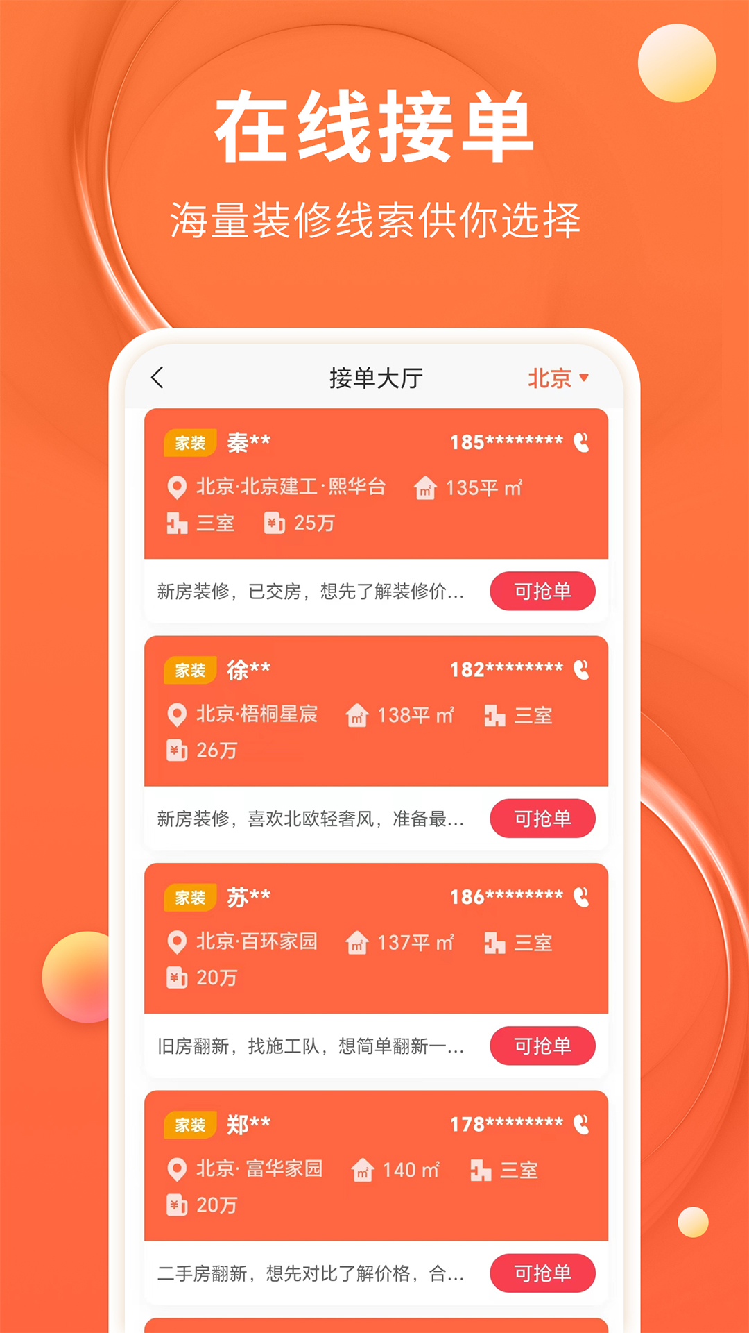 好家装v1.3.0截图1