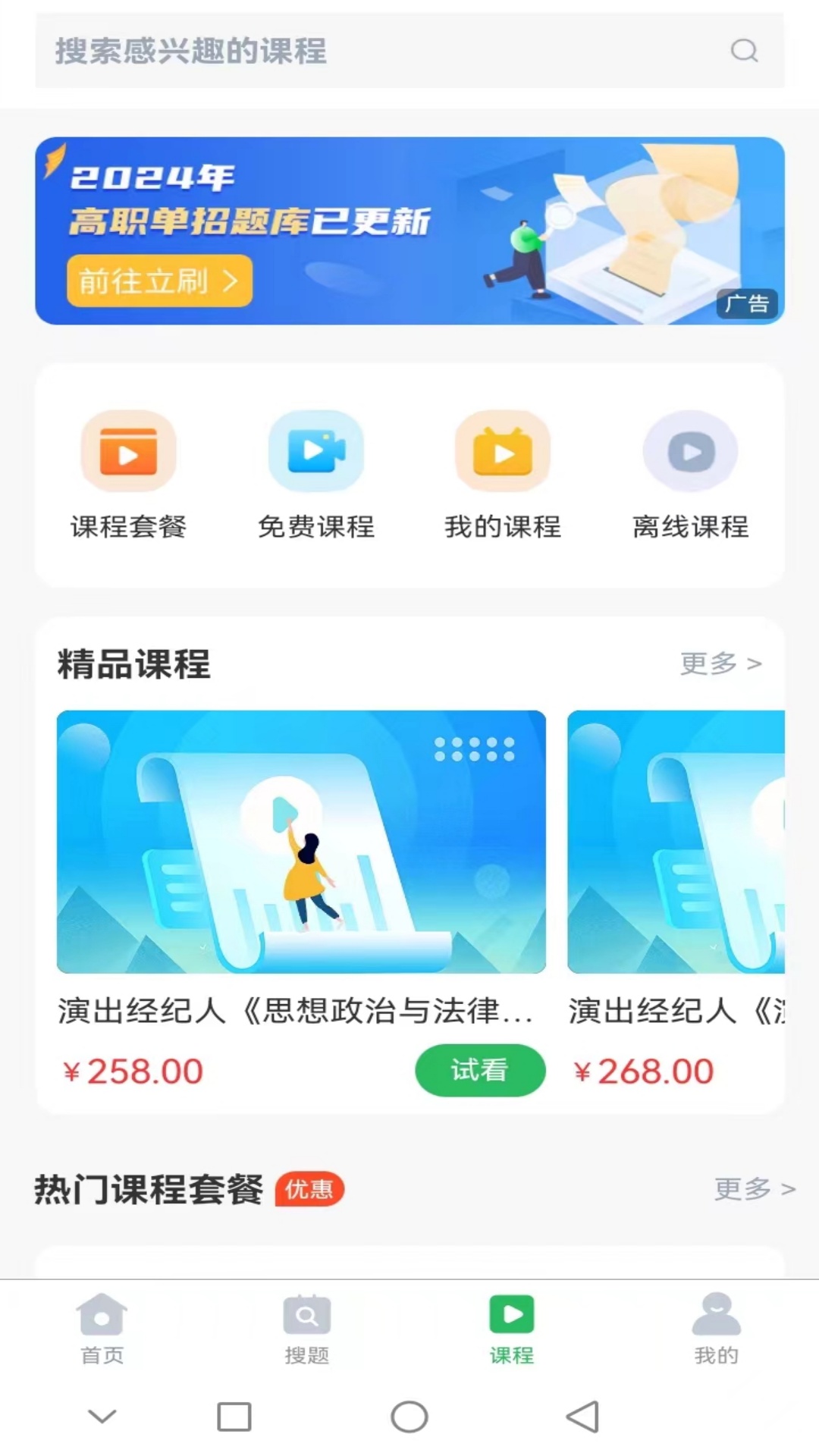 上学吧v4.2.0截图2