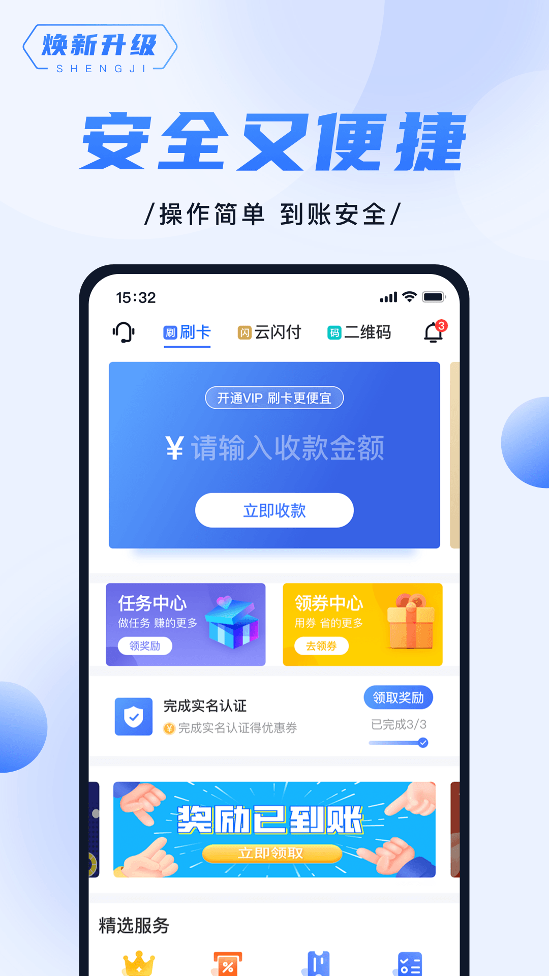 随行付Plusv4.5.9截图4