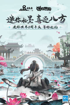 迷你世界截圖
