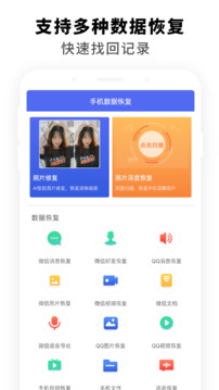 手机数据恢复截图