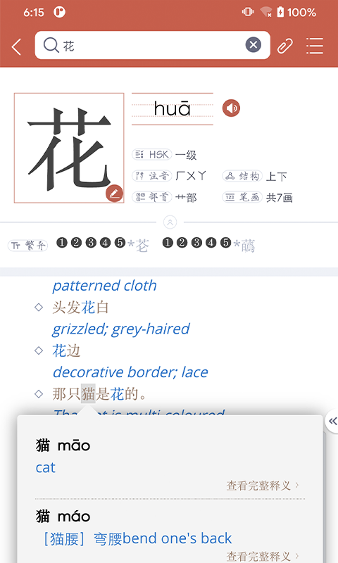 Xinhua Dictionaryv1.0.9截图2