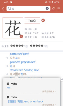 Xinhua Dictionary截图