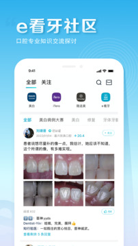 e看牙截圖
