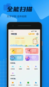 OCR全能掃描王截圖