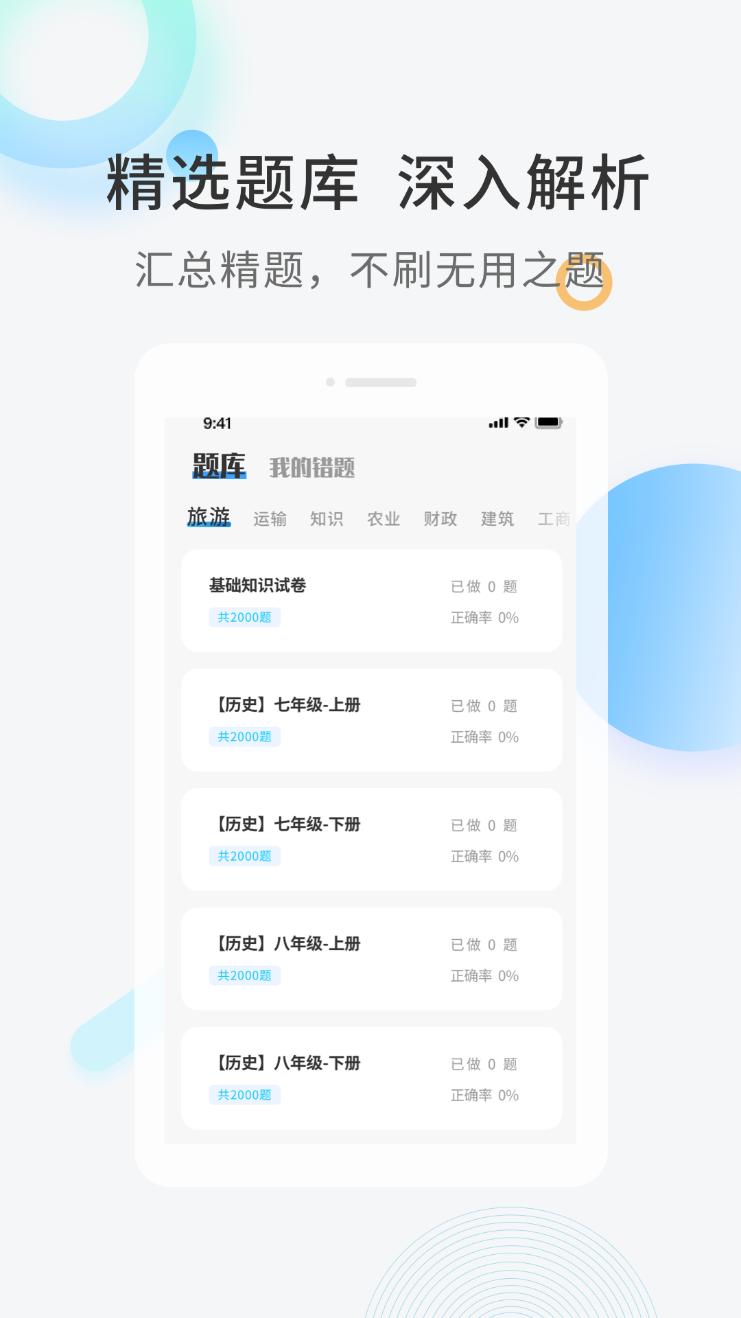 经济师考证题库v1.0.1截图3