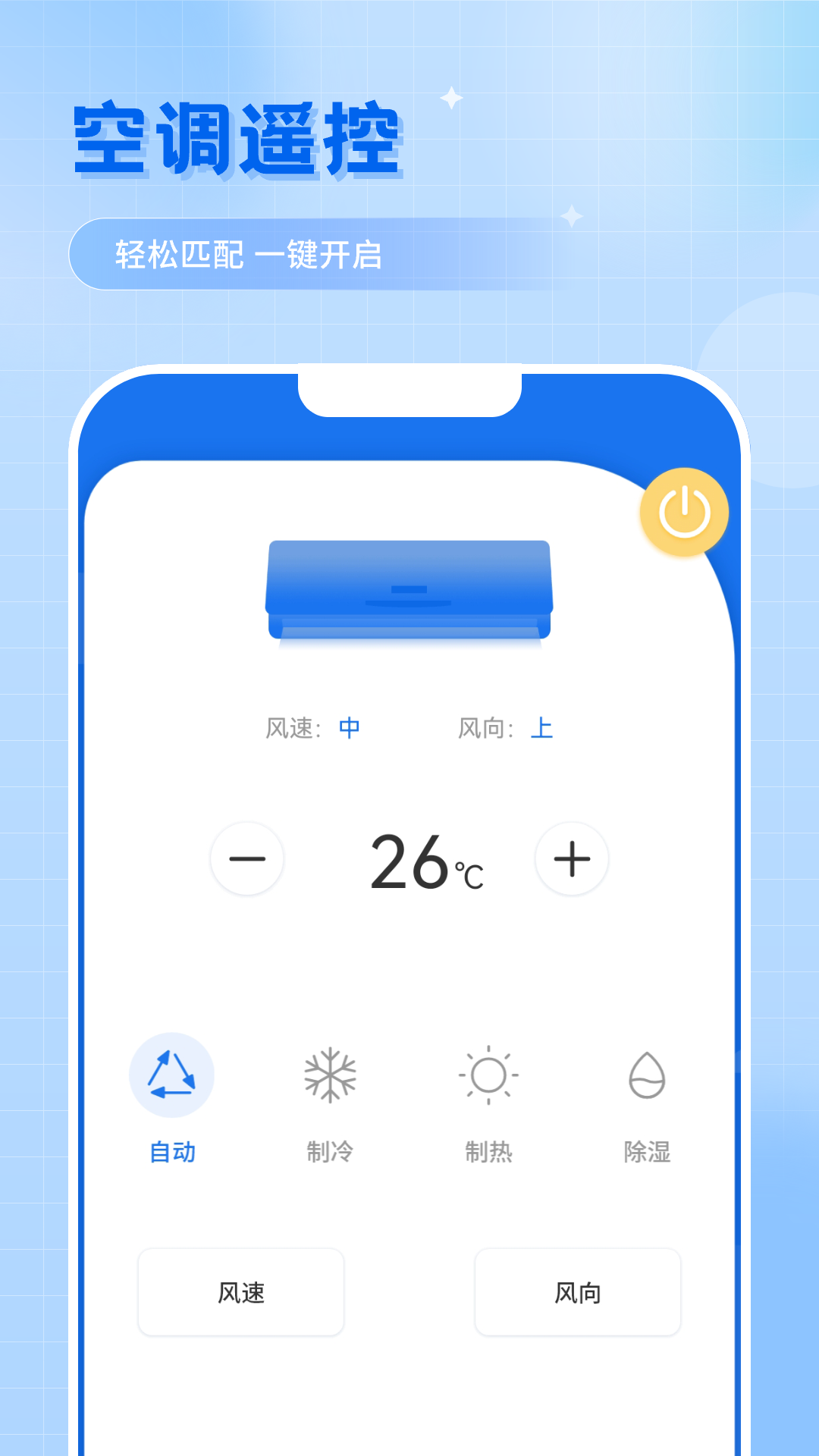 万能遥控v1.8截图3