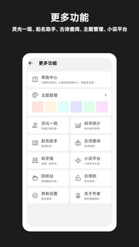 閉關(guān)寫作-寫小說軟件截圖