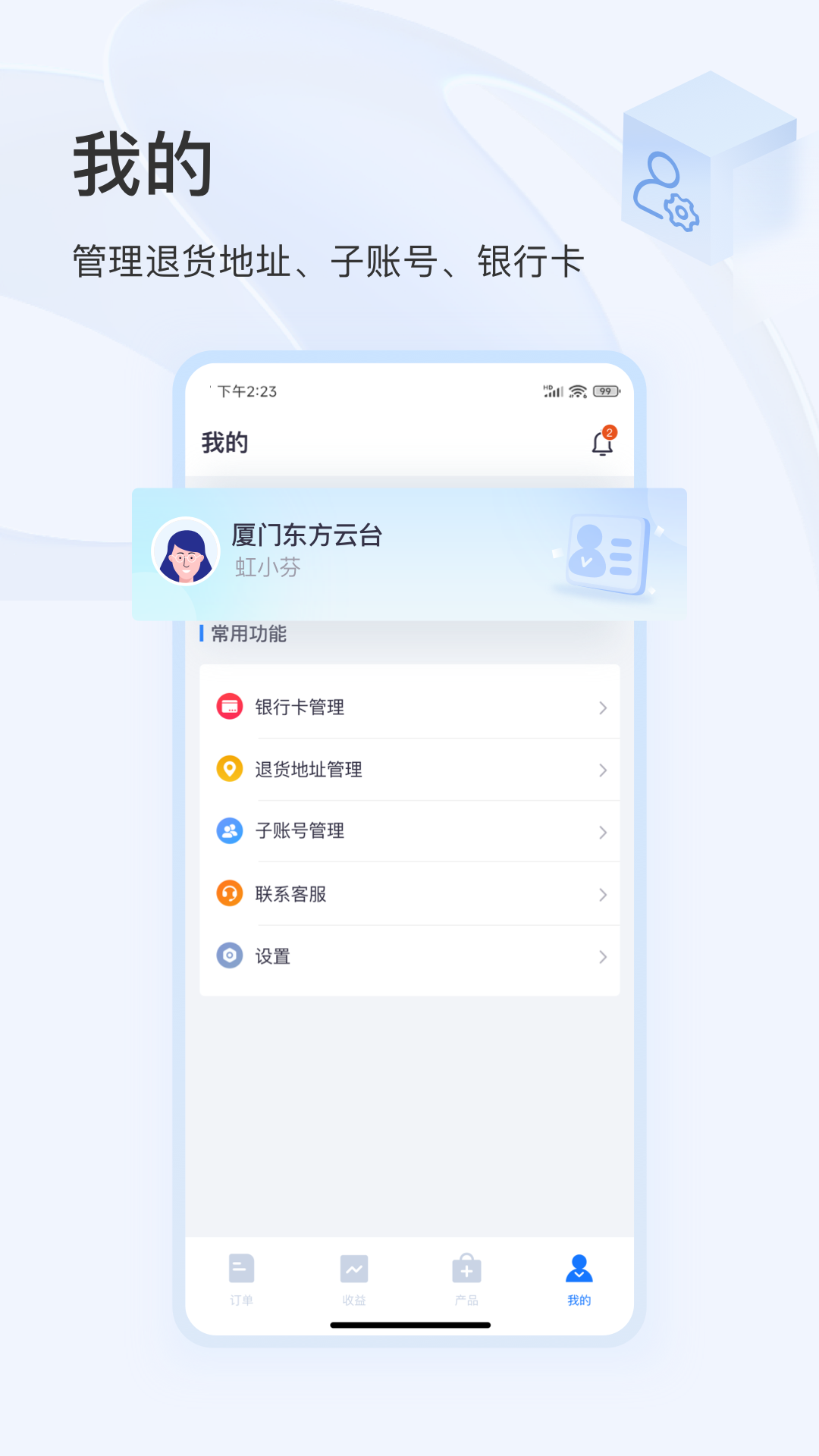 东方虹商家版v1.0.6截图2