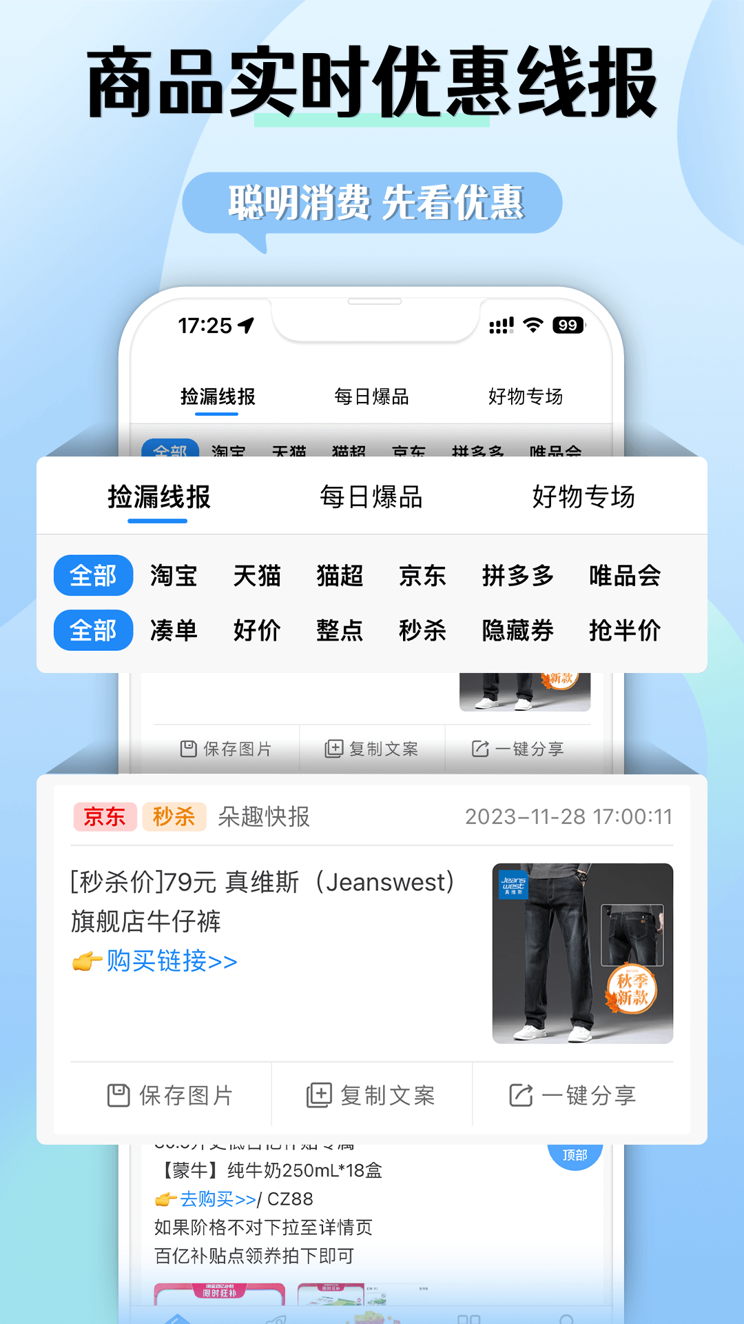 朵趣快报截图1