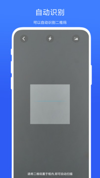 通用扫一扫截图