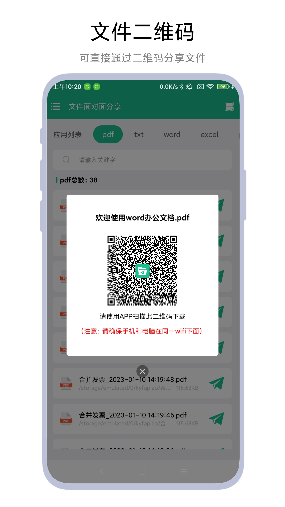 文件面对面分享vV1.0.1截图1