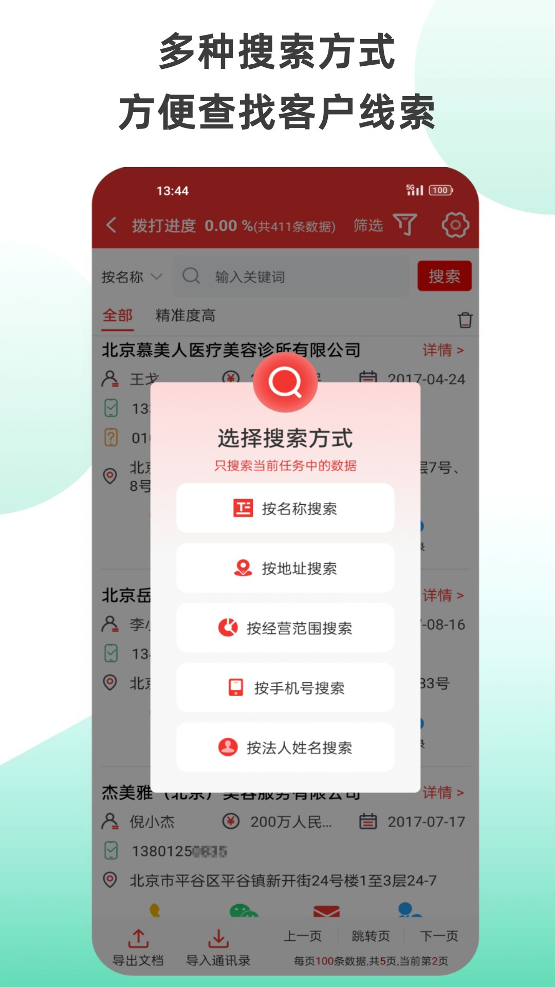 拓客加v6.3.0截图2