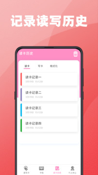手機(jī)NFC標(biāo)簽讀寫器截圖
