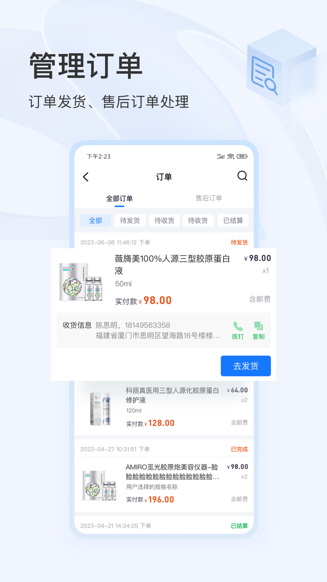 东方虹商家版v1.0.6截图3