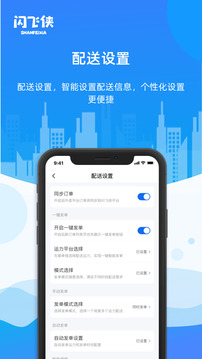 閃飛俠截圖