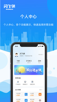 閃飛俠截圖