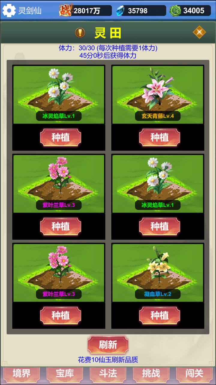 修仙尋道無限氪金截圖預覽