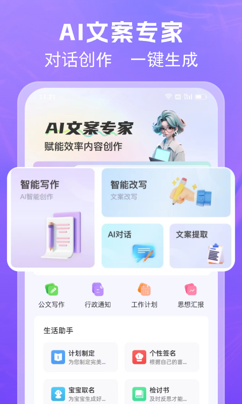 AI文案专家v1.0.16截图4