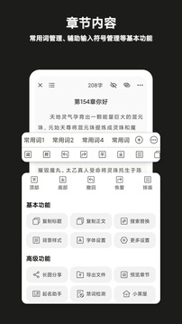閉關(guān)寫作-寫小說軟件截圖
