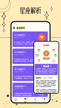 鬧鬧女巫店-星座截圖