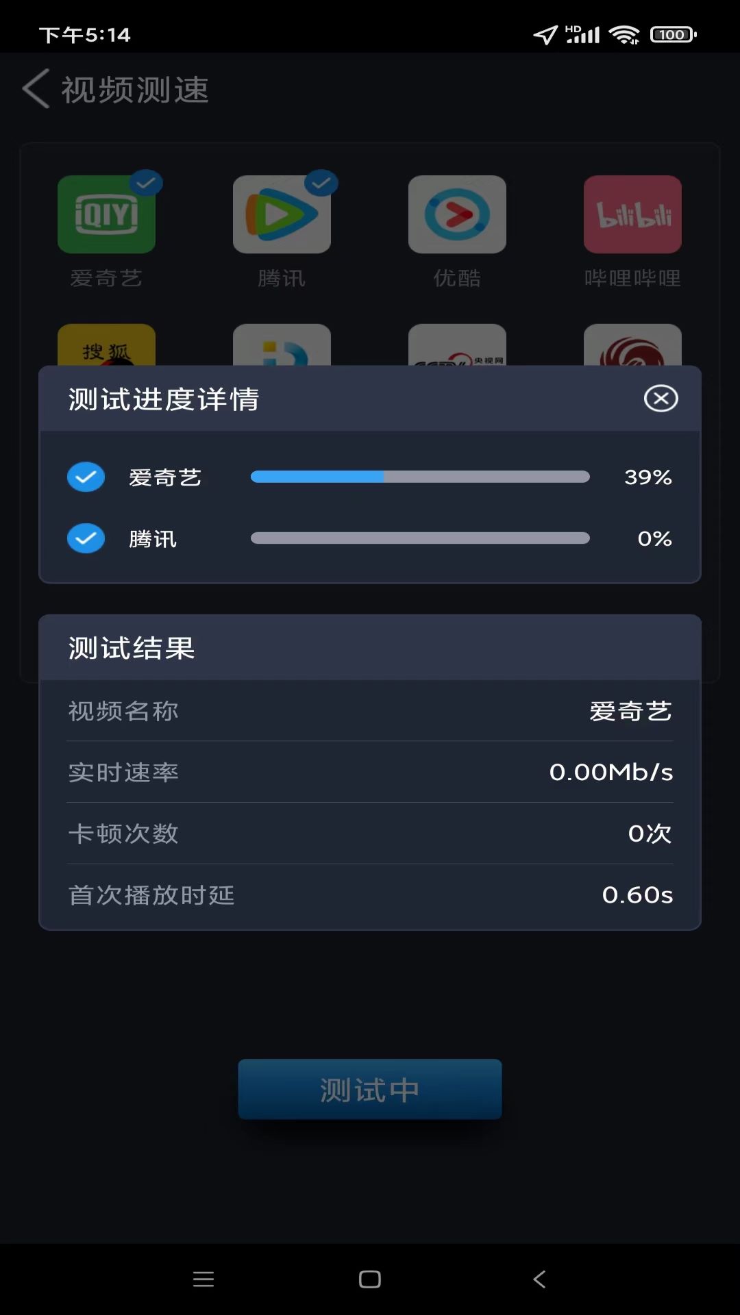 全球网测截图4