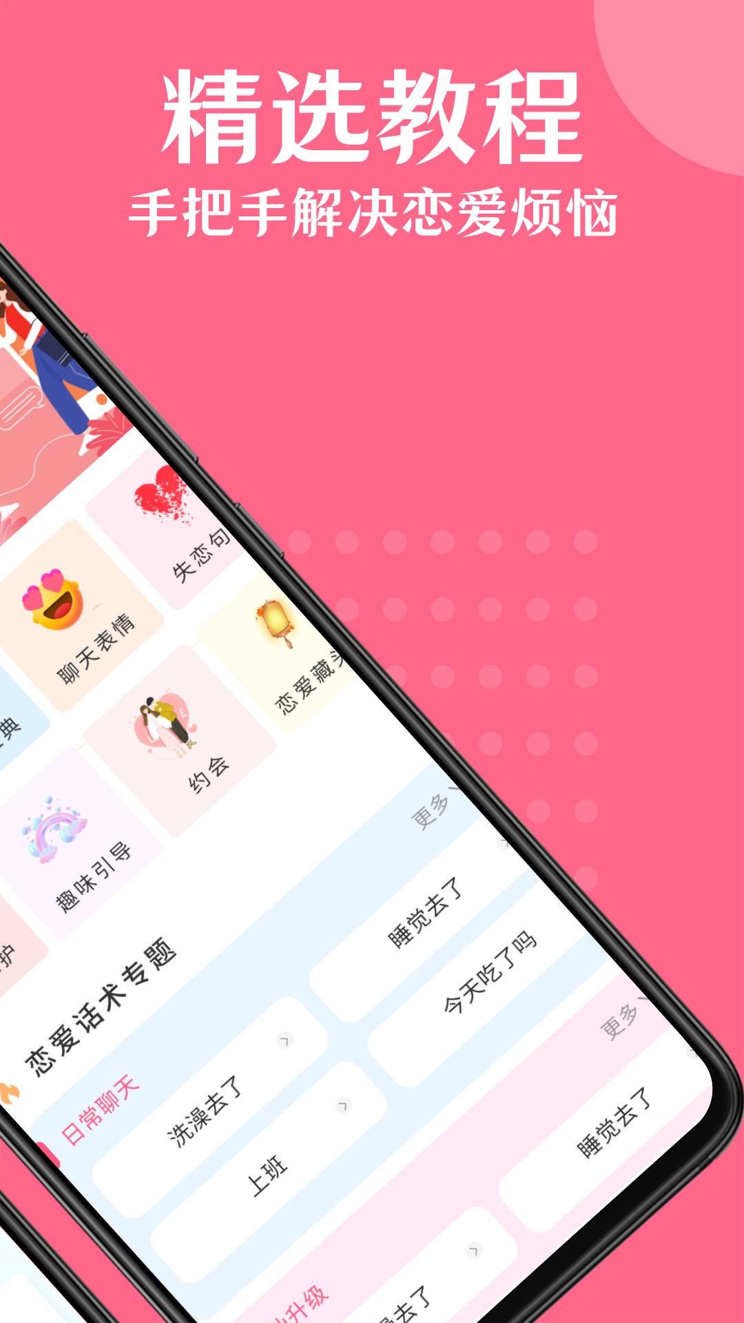 高情商对话精选v1.0.9截图3