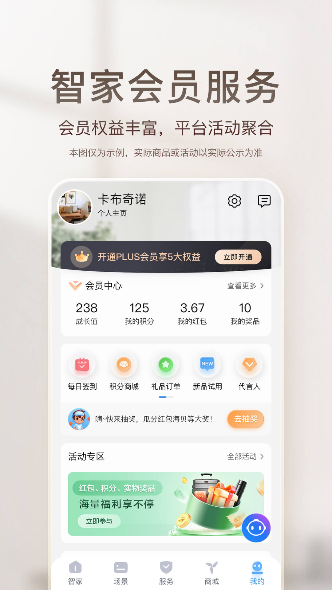 海尔智家v8.5.0截图1