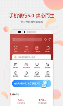 稠州村鎮(zhèn)銀行截圖