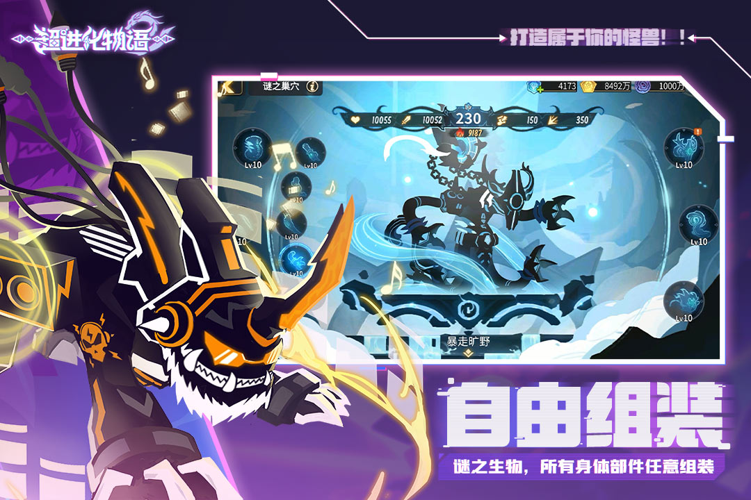 超進化物語2截圖預覽