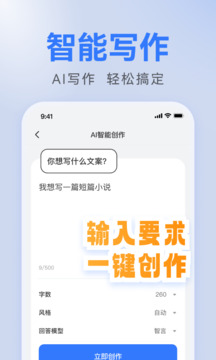 AI全能寫作截圖