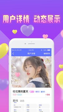 魅緣截圖
