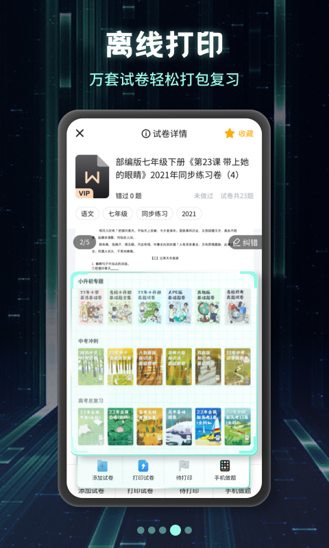 考霸刷题宝v1.4.6截图2