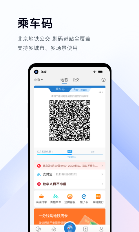 亿通行v6.0.4截图4