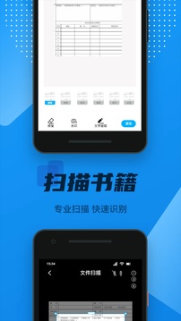 OCR全能掃描王截圖