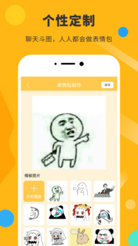 表情包DIY制作截圖