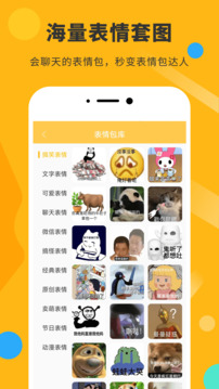 表情包DIY制作截圖
