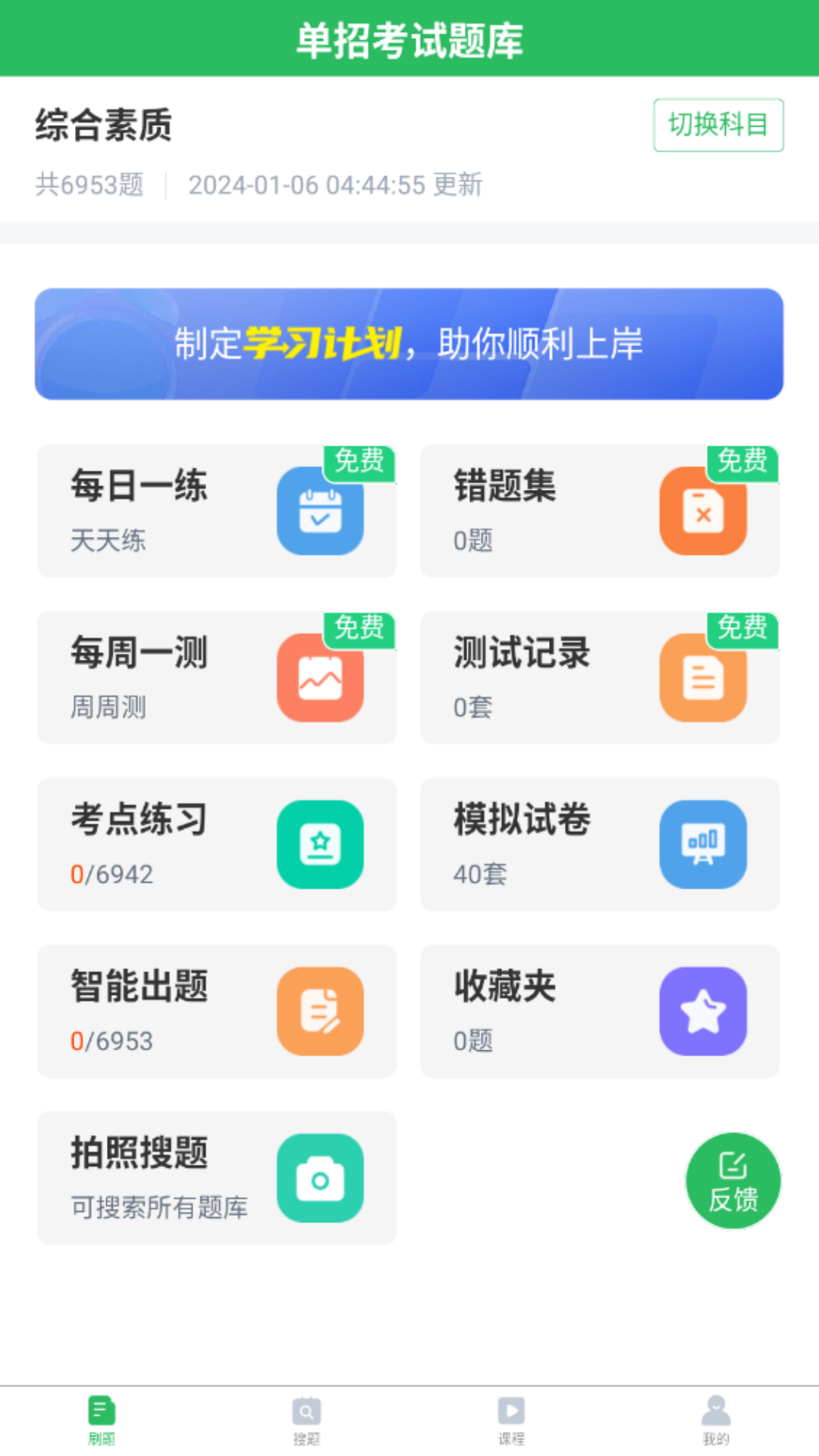 单招考试题库v5.0.4截图4