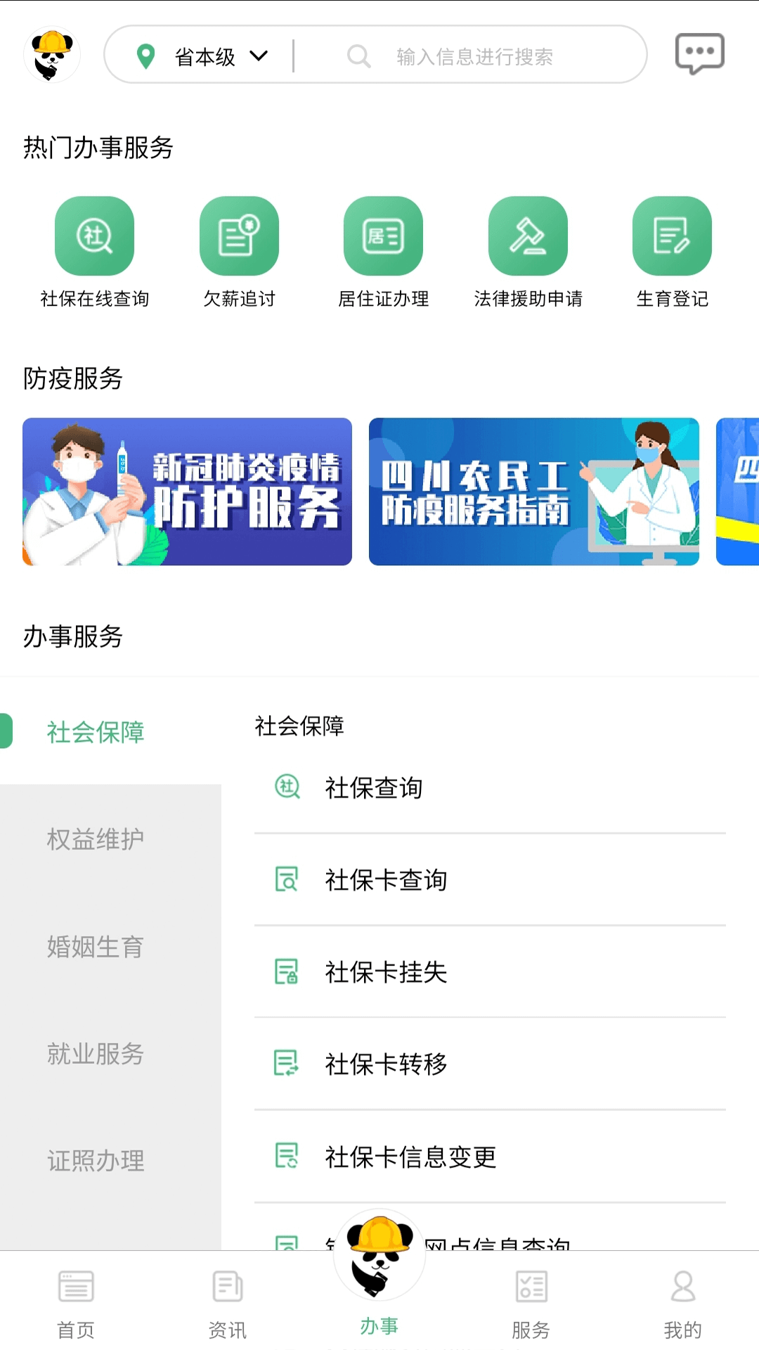 四川农民工服务平台截图3