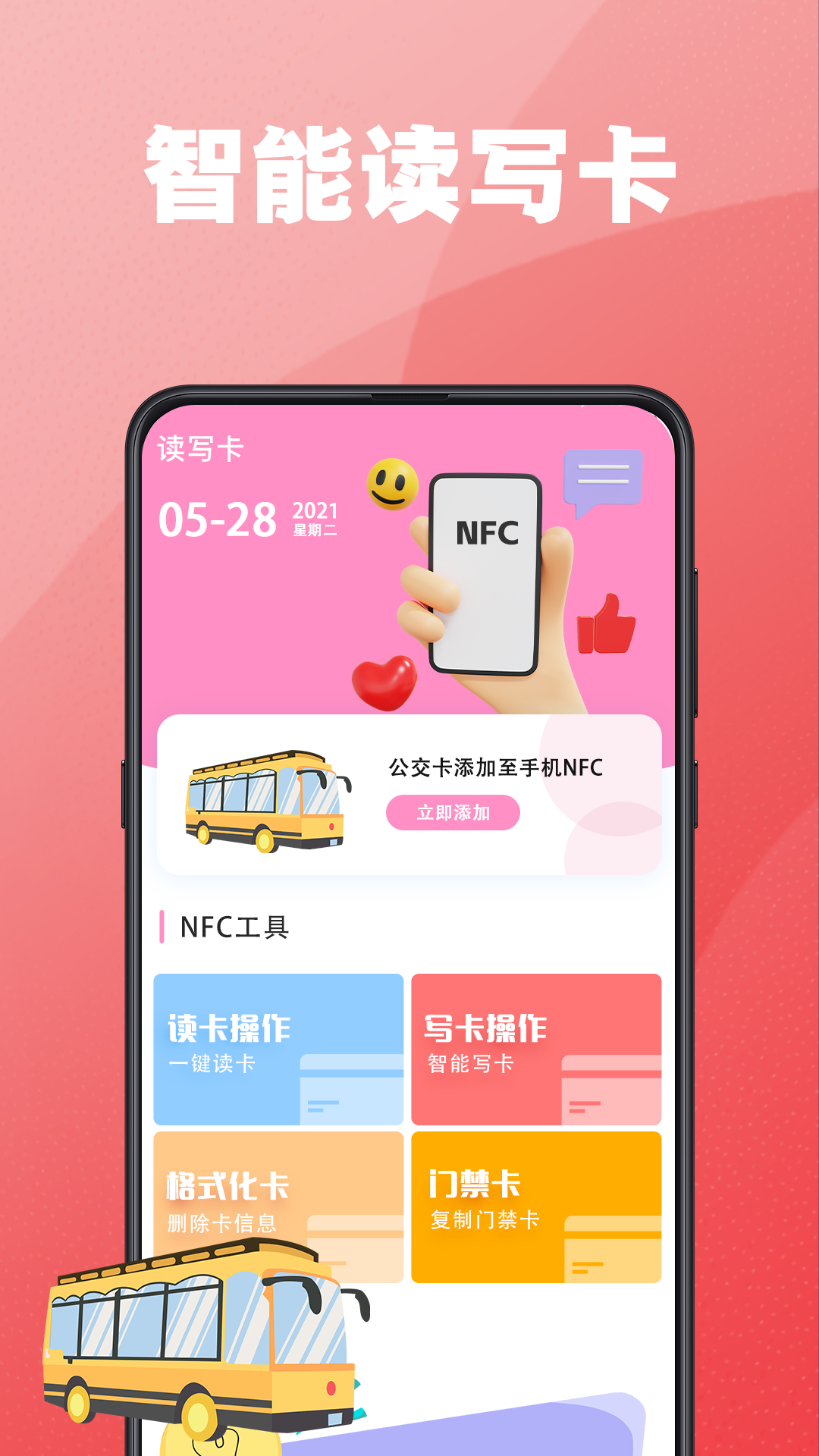 手机NFC标签读写器v3.2.1截图4