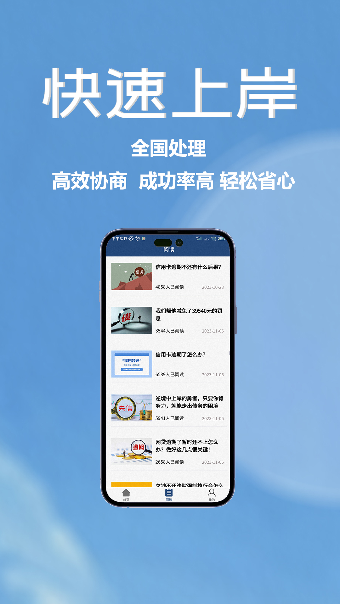 债务协商重组截图3