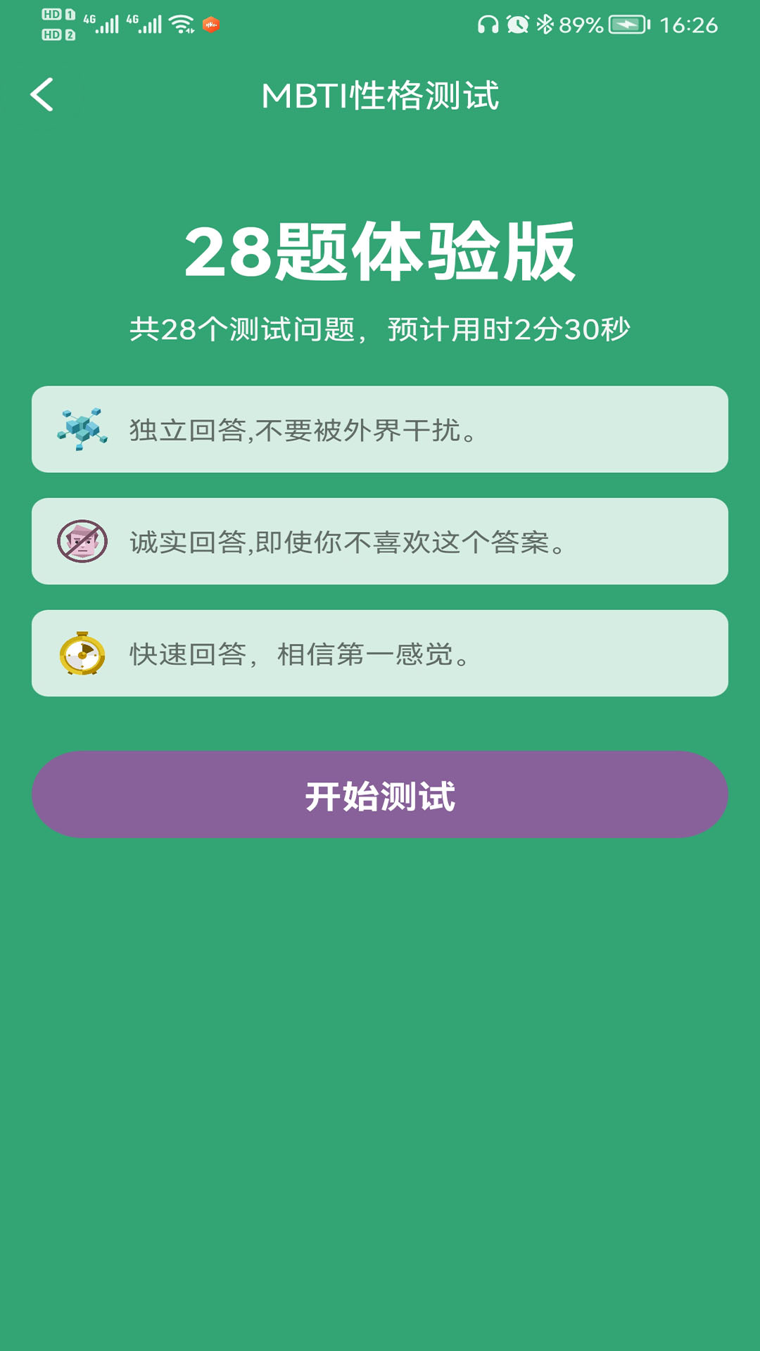 MBTI人格测试v1.2.58截图3