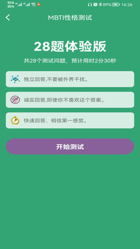 MBTI人格測試截圖